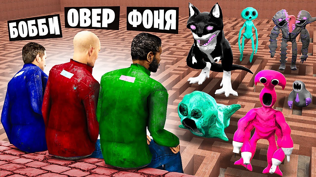 МОНСТРЫ САДА БАНБАН 7 В ЛАБИРИНТЕ! УГАР И БЕЗУМИЕ В Garry`s Mod