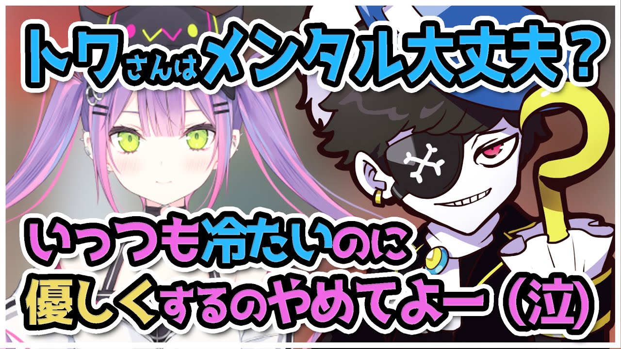 〔Mondo切り抜き〕いつも冷たいがトワさんのメンタルを気にするMondo〔常闇トワ/橘ひなの/あれる/CRカップ/BLACKBERRY〕