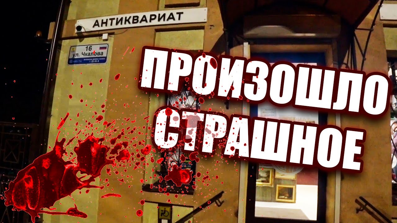 ПРИЕХАЛ В АНТИКВАРНЫЙ МАГАЗИН | СЛУЧИЛОСЬ СТРАШНОЕ
