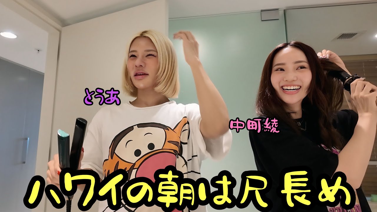 ハワイの尺長めな朝