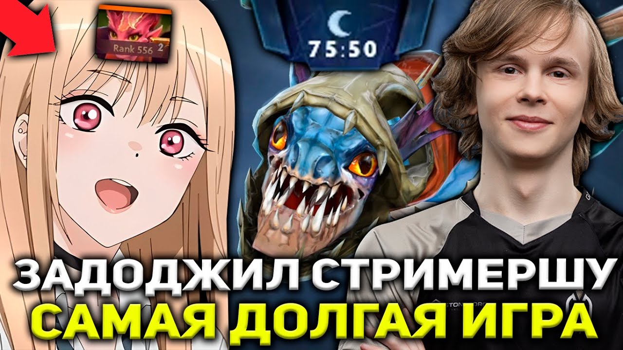 ДУРАЧЬЕ ЗАДОДЖИЛ СТРИМЕРШУ И ПОПАЛ В САМУЮ ДОЛГУЮ ИГРУ НА СЛАРКЕ! | DYRACHYO SLARK STREAM DOTA 2