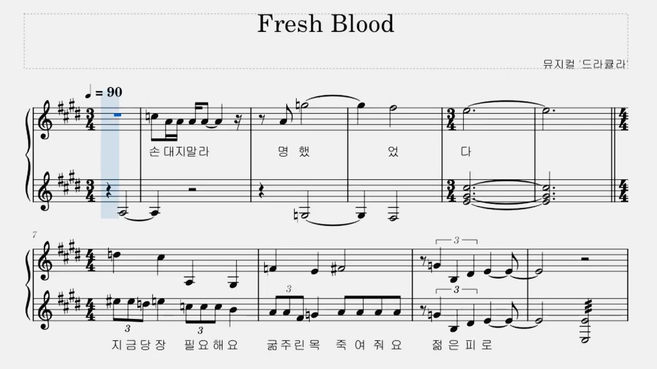 뮤지컬 드라큘라 - 신선한 피 (Fresh Blood) 악보 영상 다시, 오류 있음 주의!