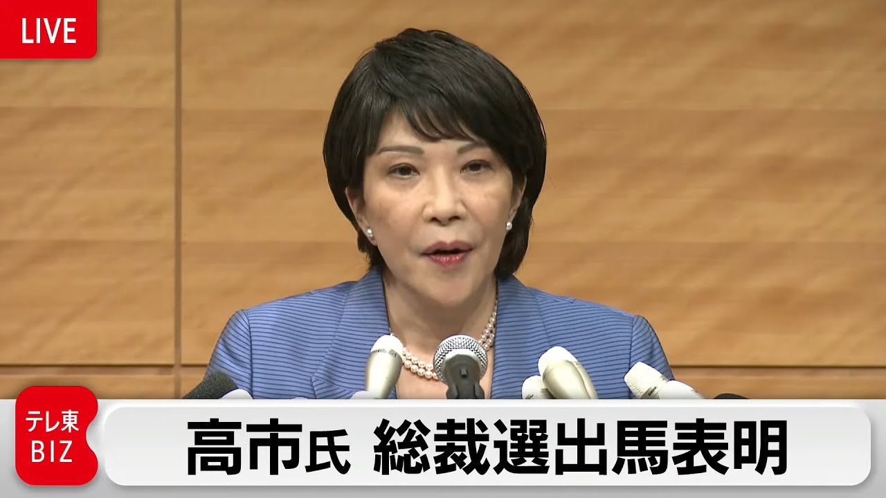 ロックダウンを可能にする法整備を/高市氏 総裁選出馬表明【ノーカット】