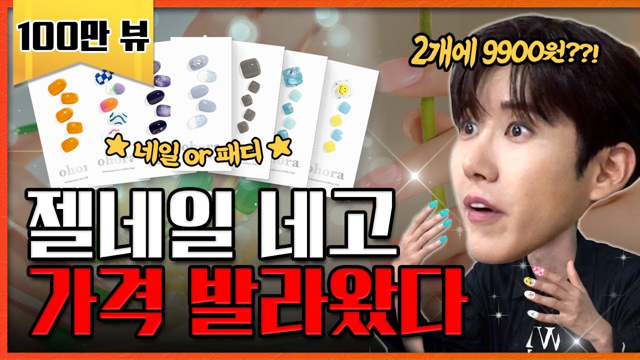 여름맞이 셀프네일✨젤네일 패디 가격 바르고왔다💅  [네고왕] Ep.18