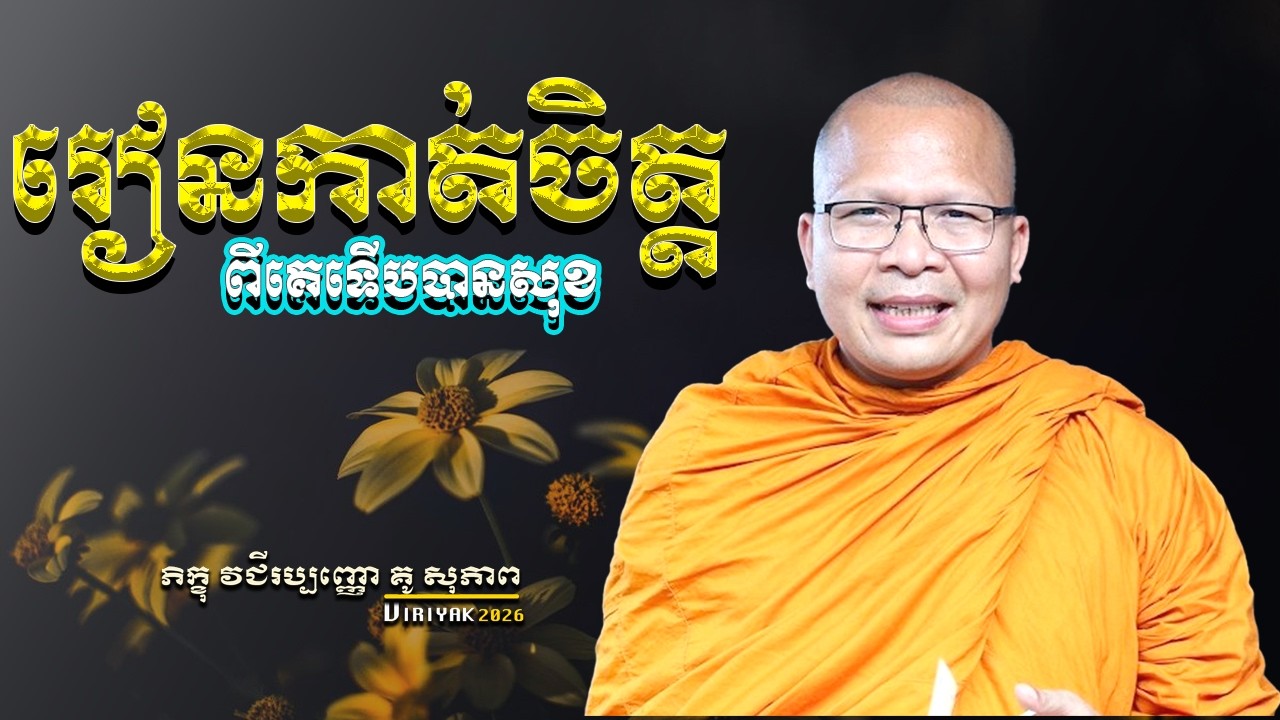 រៀនកាត់ចិត្ត ពីគេទើបបានសុខ ម្ចាស់គ្រូ ​គូ សុភាព ｜ Kou Sopheap Viriyak