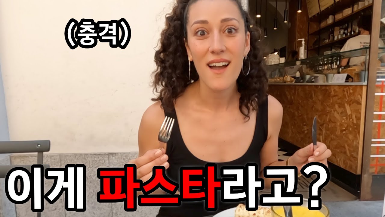 음식부심 넘치는 이탈리아 파스타를 먹어봤는데...⎥이탈리아4 🇮🇹
