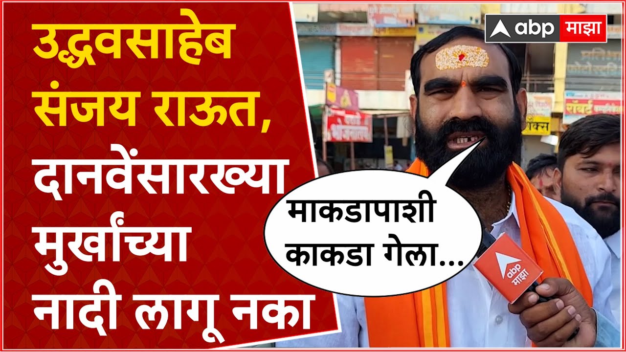 Santosh Bangar on Sanjay Raut : 