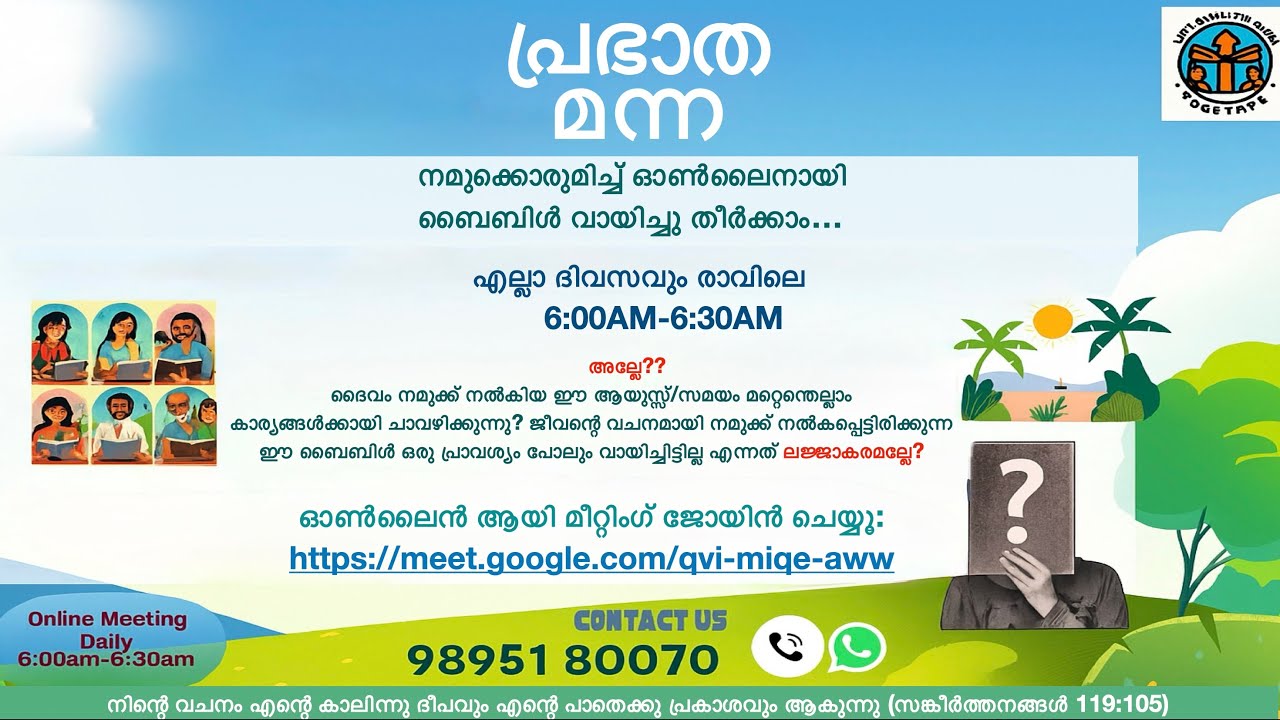 ഹോശേയ 14 Hosea 14- നമുക്കൊരുമിച്ച് വചനം വായിക്കാം! Prabhatha Manna Read the Bible