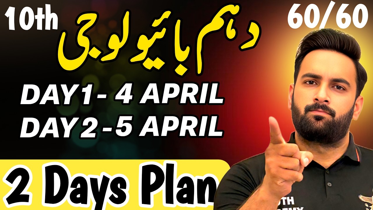 Class 10 : Biology 2 Day Plan 2026 🔥 : 10th Biology Guess paper 2026 : Sir Usama