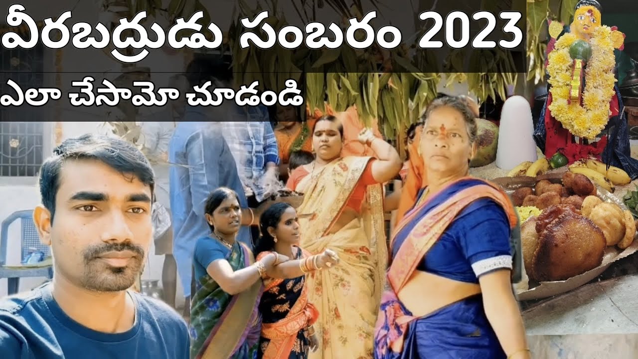 వీరభద్రుడు | Veerabadra Sambaram చిన్నయ్యపాలెం గ్రామం | Annavaram @VijaykumarAllupeddinti