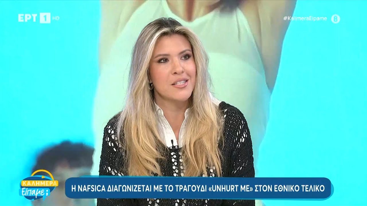 Eurovision 2025 | Η Nafsica με το τραγούδι «Unhurt Me» στην εκπομπή «Καλημέρα είπαμε;»