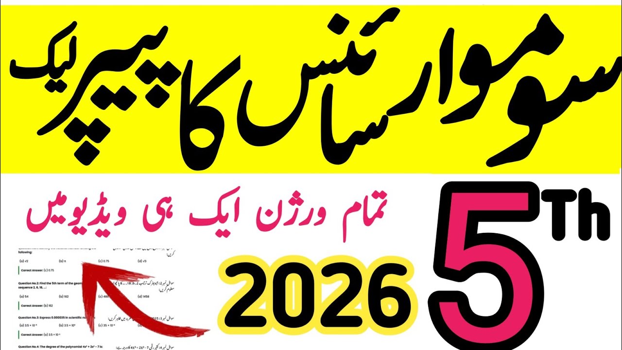 Class 5th Maths Paper School Based Assessment 2026 | SBA First Term Papers Class 5 | PEC Grade 5th