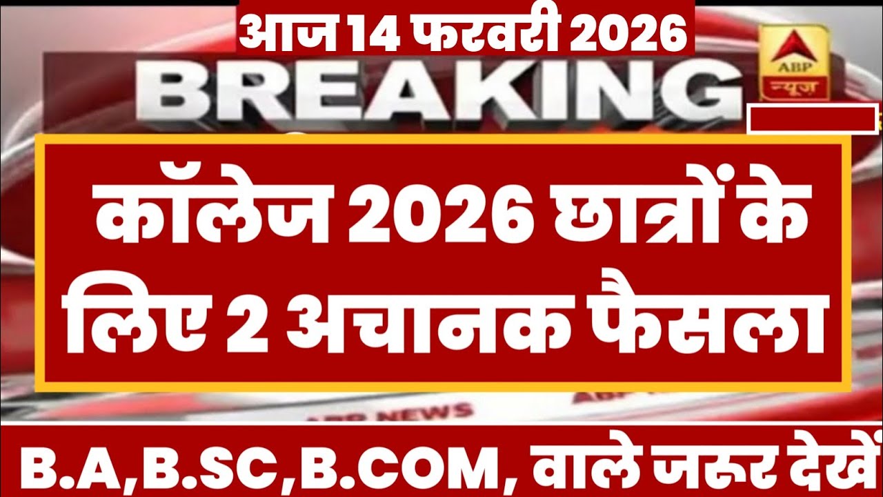 College Exam 2026 || B.A/B.SC /B.COM New Exam Date 2026 || B.A/B.SC /B.COM New Time Table 2026