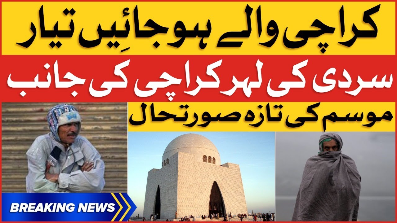 Karachi Weather Update | Winter Season Karachi | Breaking News