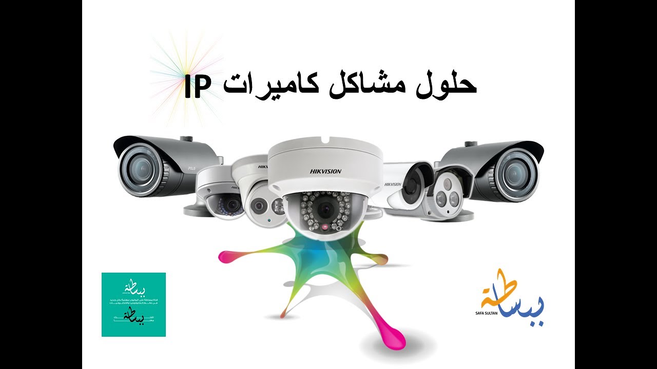 شرح عملي لكاميرات اي بي تتبع المشاكل و طرق حلها  ip camera troubleshooting