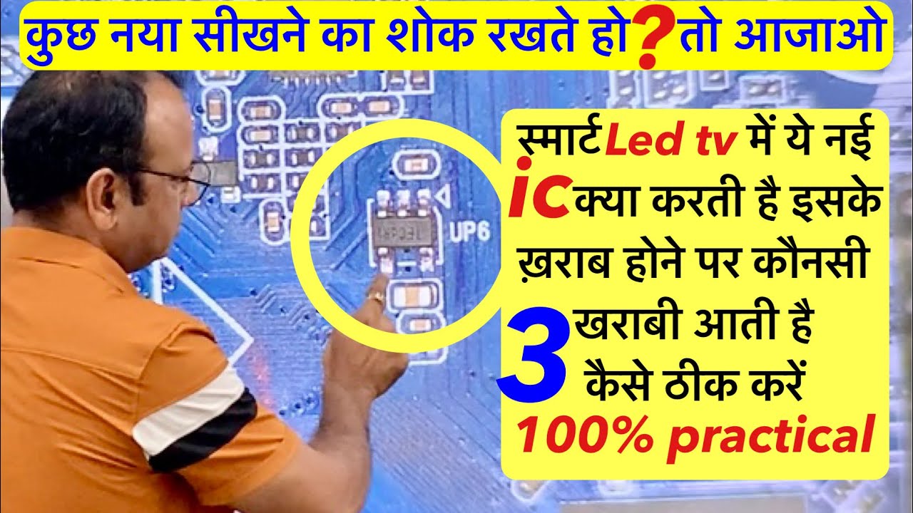 5 पिन की ये नई ic क्या है लेटेस्ट स्मार्ट led tv में | led tv repair course free class | full video
