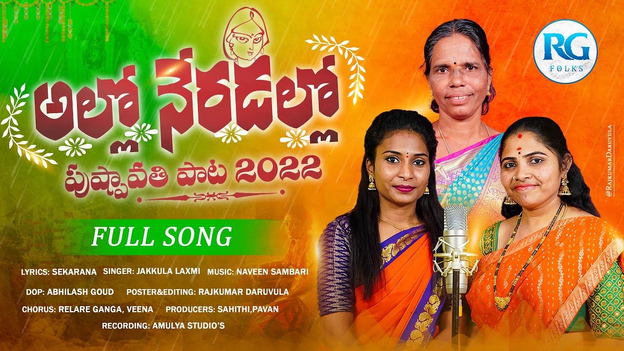 Allo Neradallo Song | Puspavathi Songs | Matured Function Telugu Songs | Relare Ganga Songs