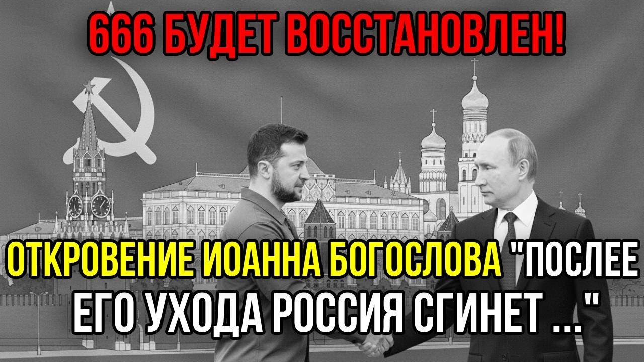 666 РАСШИФРОВАН ОКОНЧАТЕЛЬНО. Библия назвала СССР по имени. Багряный зверь возвращается!