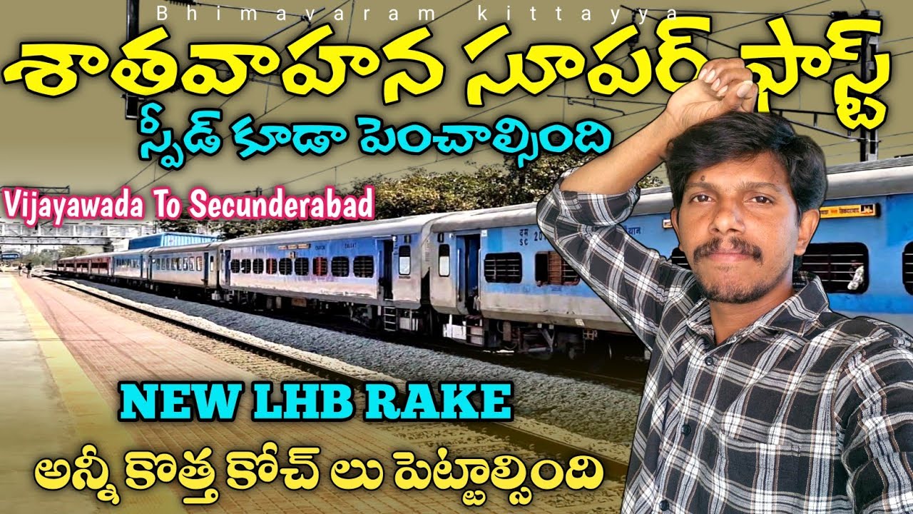 ఈరైలుకి స్పీడ్ పెంచితే బాగుణ్ణు || Satavahana Sf Express New LHB Train Journey Vlog || Bza to Sc