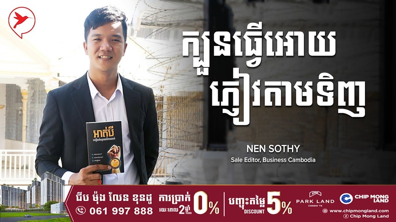 Nen Sothy | ក្បួនធ្វើអោយភ្ញៀវតាមទិញ - លក់៥នាទី