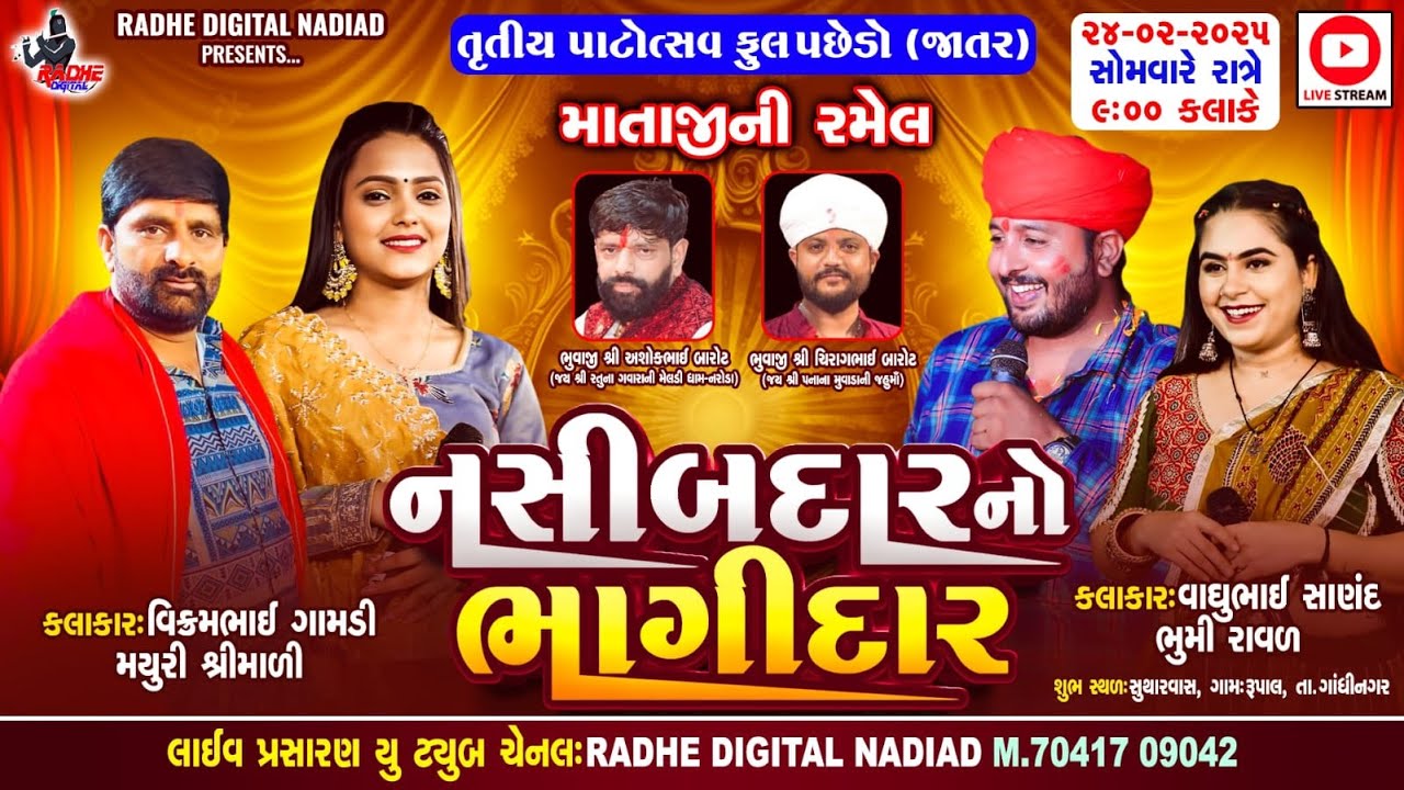 Live Rupal Jahu Meladi Ni Ramel - Vaghu sanand - Mayuri Shrimali - Sanjay Nagor - Vikram Gamdi