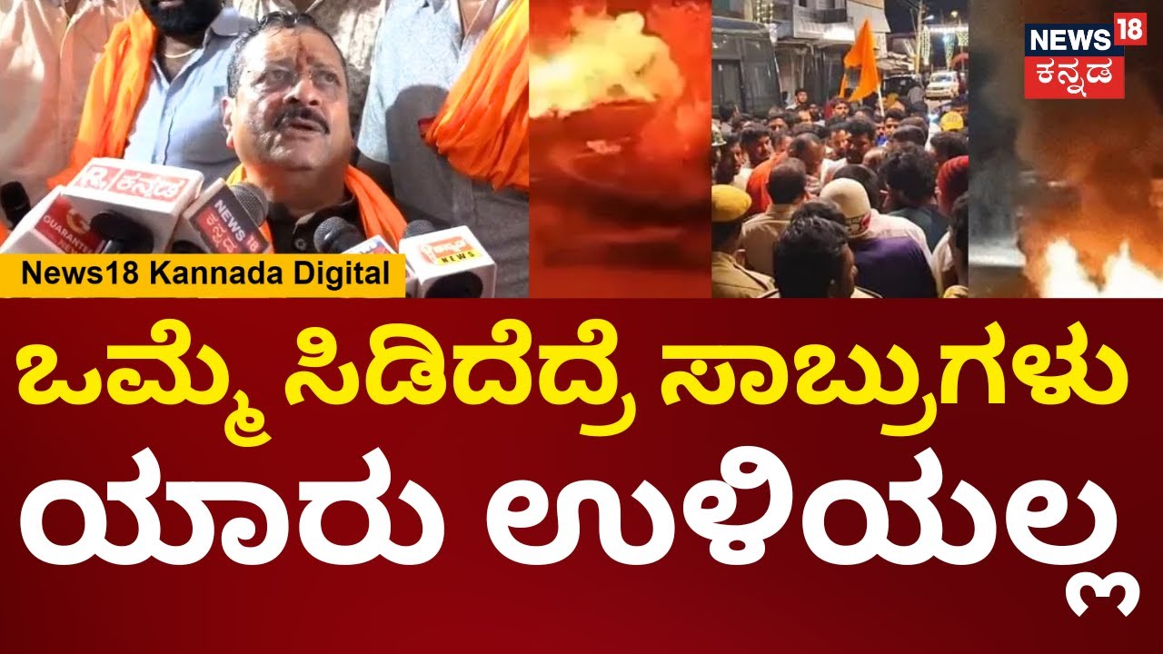 Yatnal On Maddur Clash | ಮದ್ದೂರು ಗಣೇಶ ಗಲಾಟೆ, ಹಿಗ್ಗಾಮುಗ್ಗಾ ಬೈದ ಯತ್ನಾಳ್ | CM Siddaramaiah | N18V