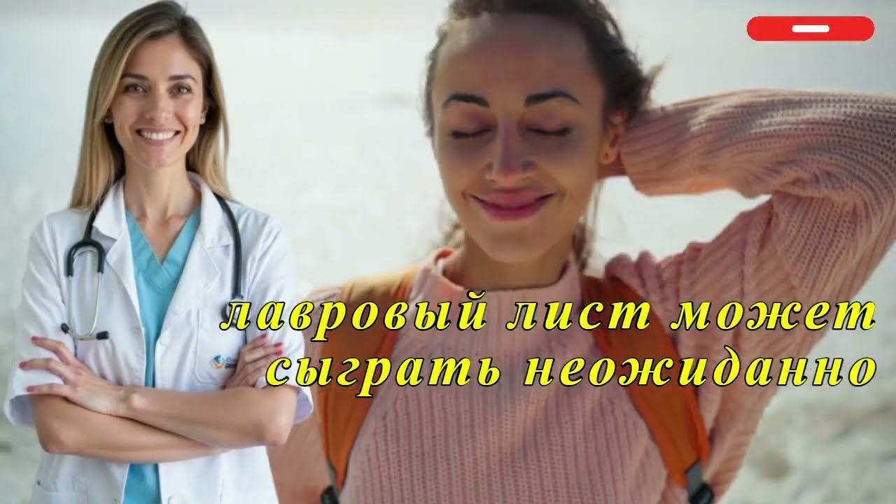Лавровый лист для зрения: правда или миф? Польза после 50 лет