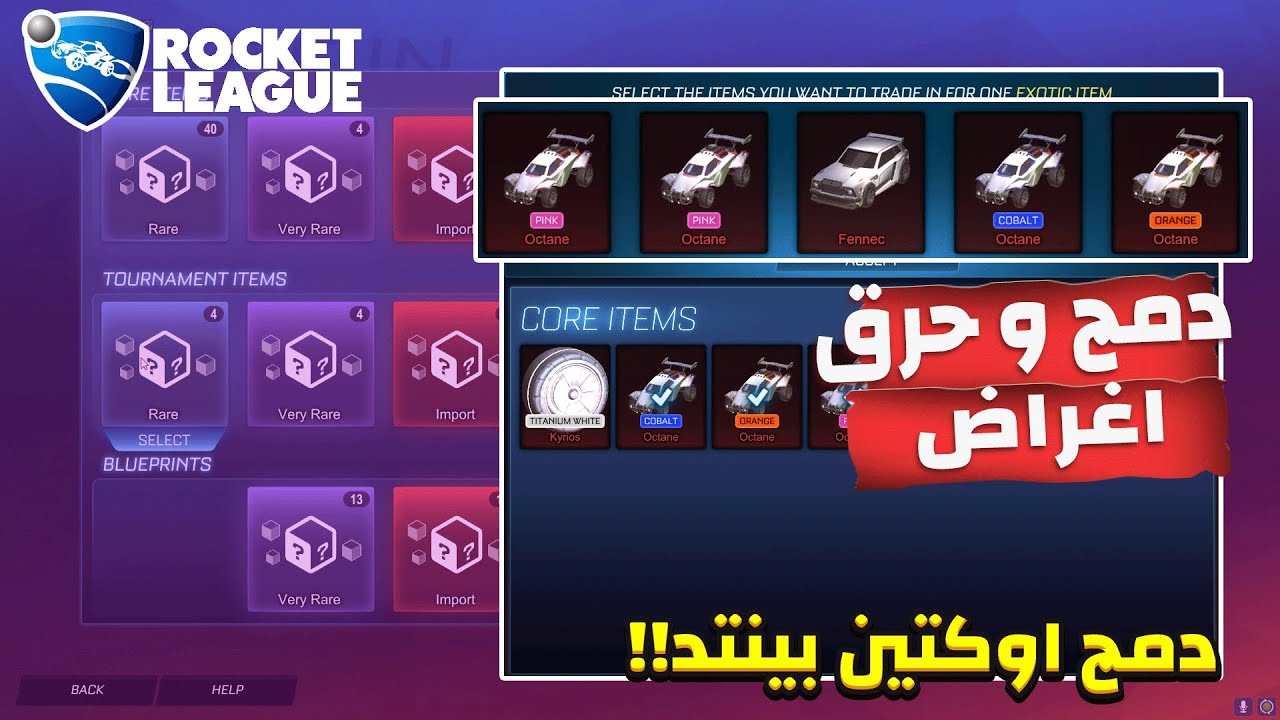 حرق اغراض روكيت ليق🔥- دمجت اوكتين بينتد😱 | RocketLeague