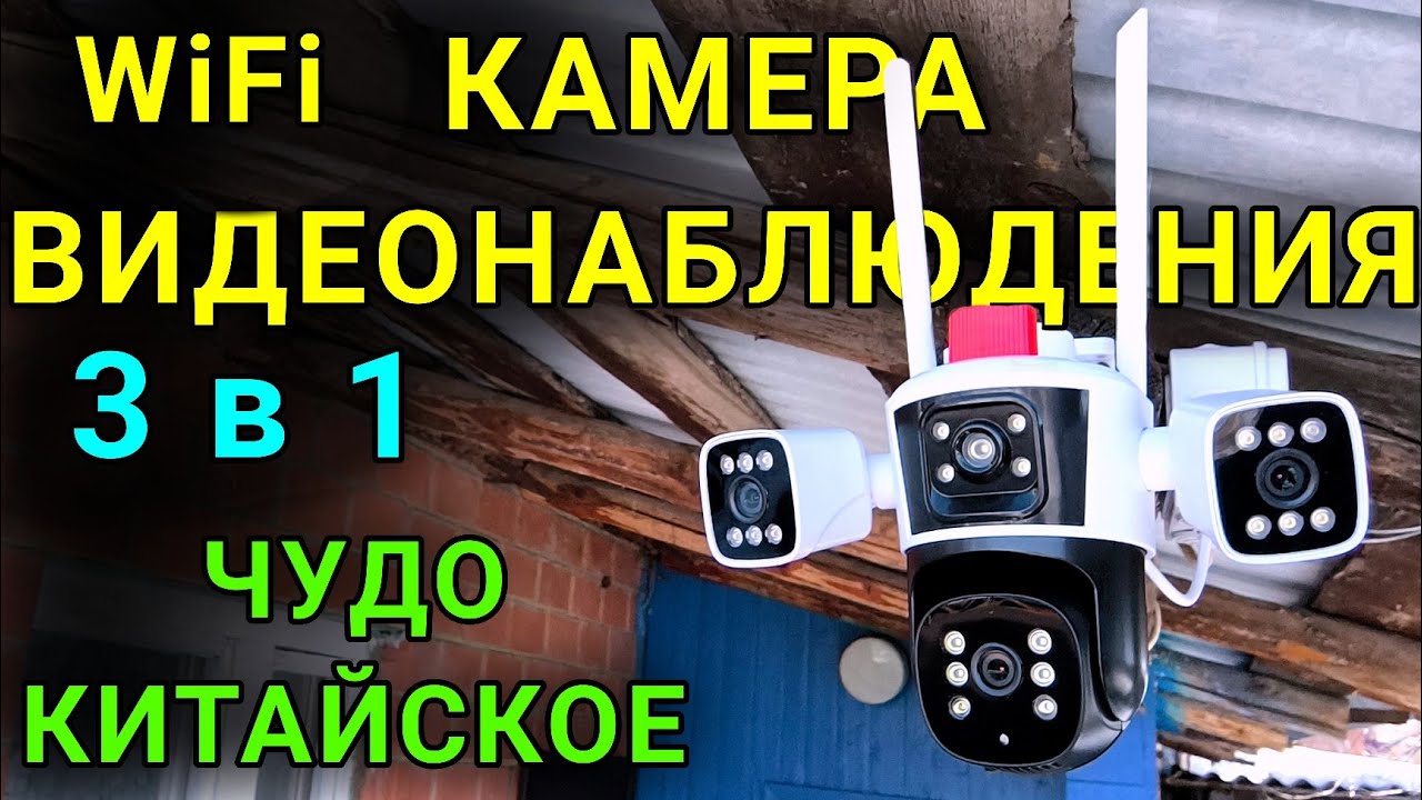 Необычная уличная WiFi камера видеонаблюдения