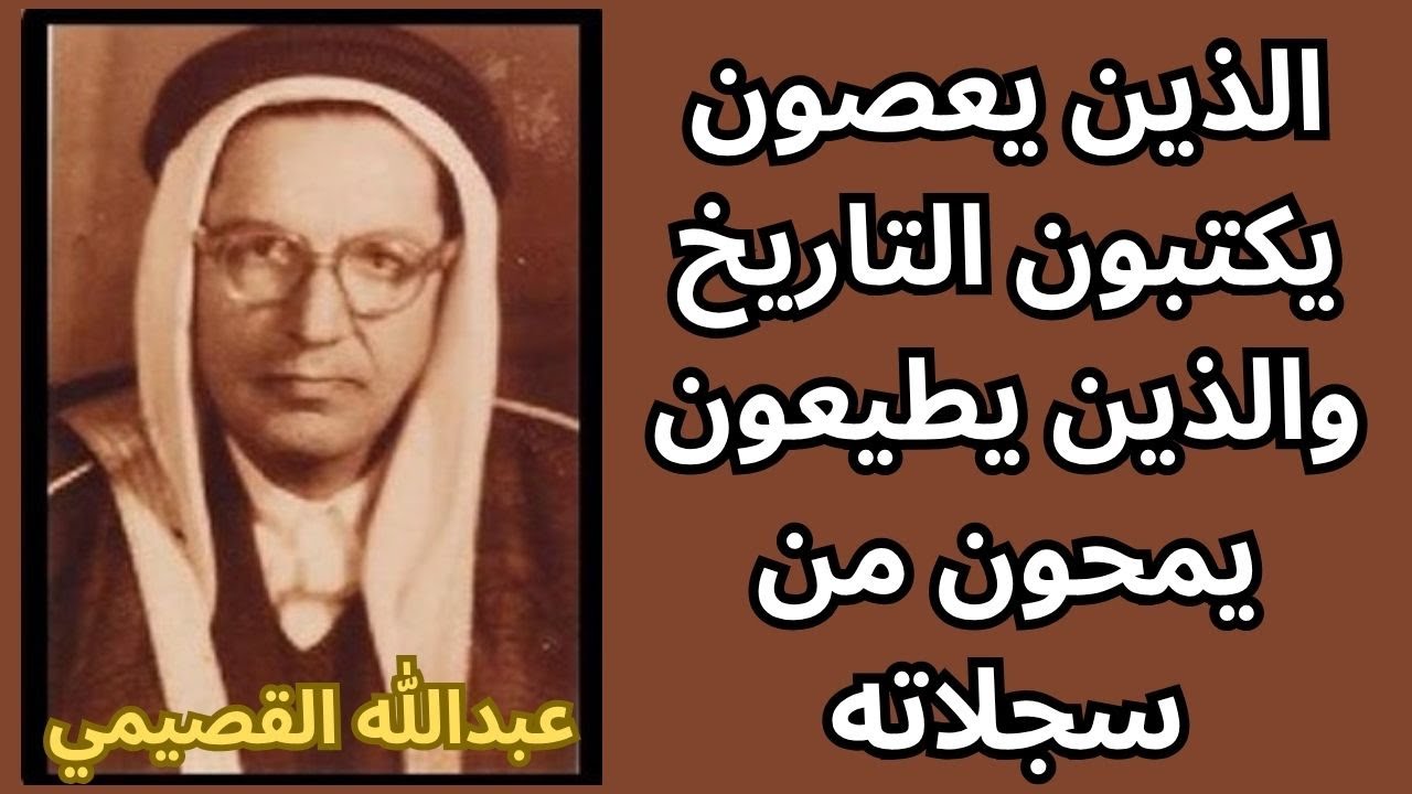 9- عبدالله القصيمي كتاب الانسان يعصي لهذا يصنع الحضارات / عرض وتحليل