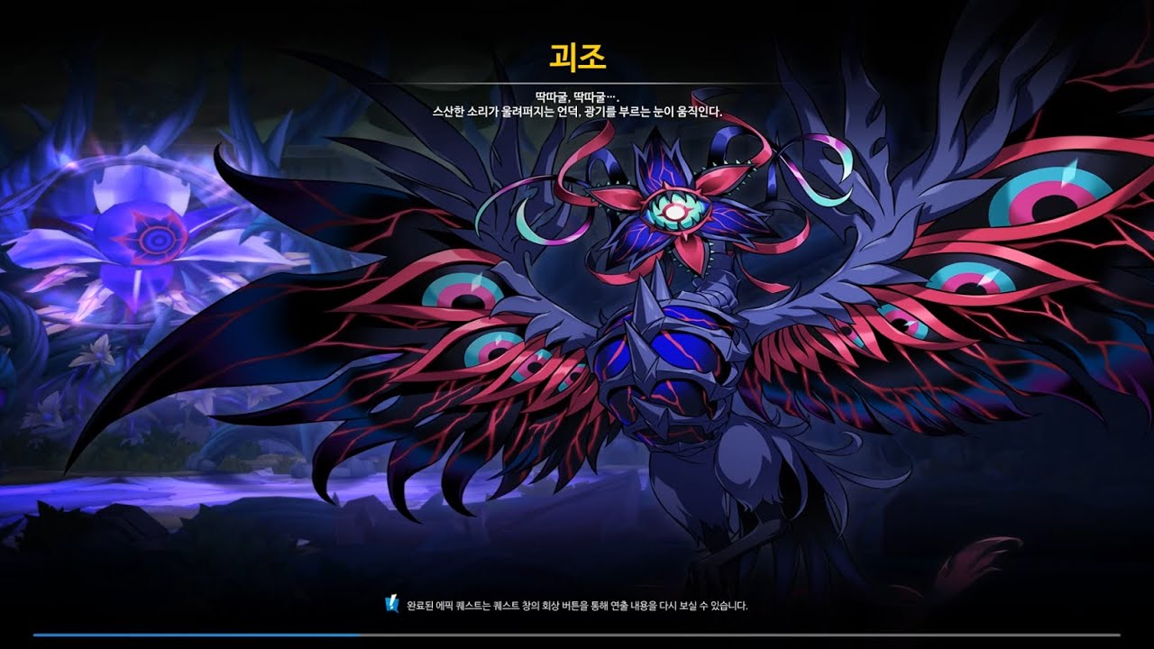 [Elsword KR / 엘소드] 미러 델 4주차 히든보스 괴조