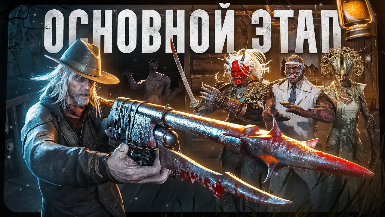 Стрелок, Неведомое, Чума, Демогоргон - Основной этап турнира на 100 ТЫСЯЧ RUB | Dead By Daylight №4