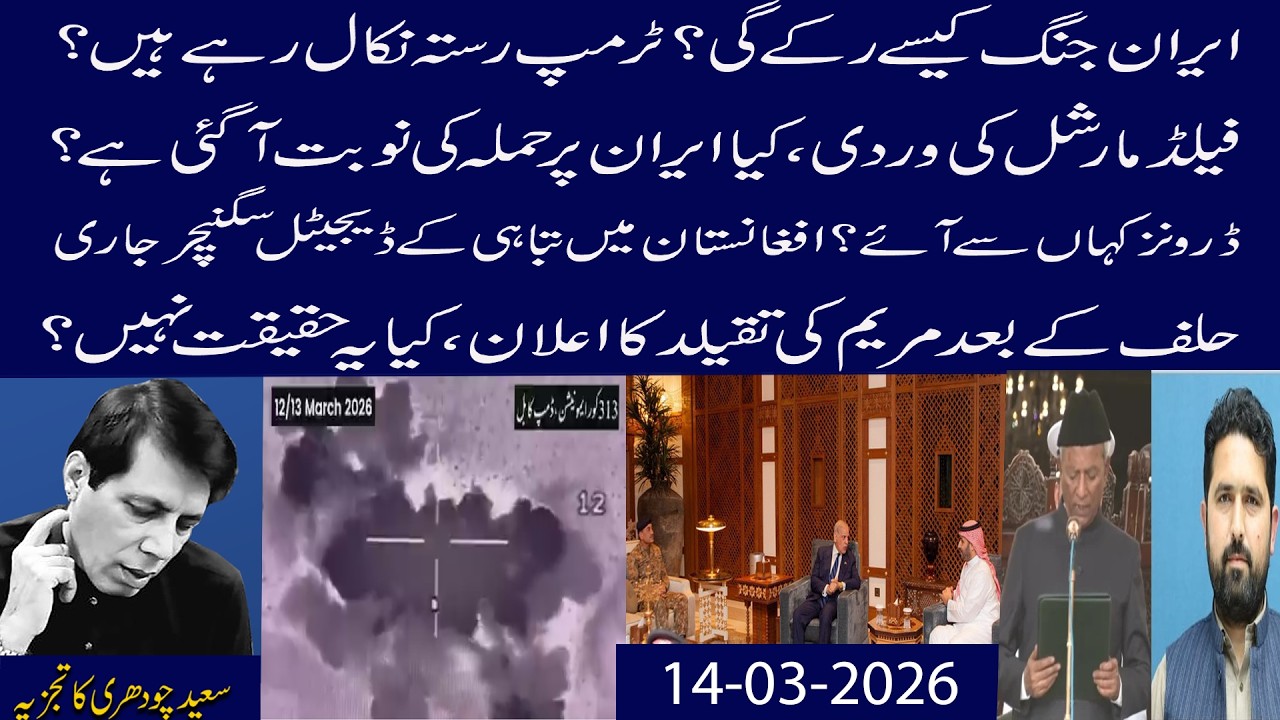 Iran Jang Kaisy Ruky Gi?Trump Rasta Nikal Rahy Hain?Drone Attacks Ki Ghalti ,Afghanistan Mein Tabahi