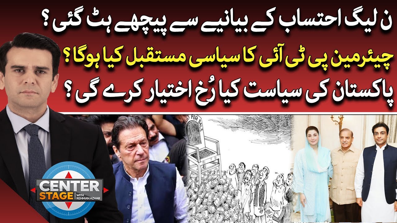 Center Stage With Rehman Azhar | 30 September 2023 | Express News
