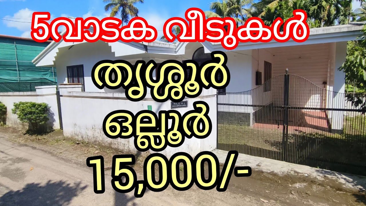 5വാടക വീടുകൾ തൃശ്ശൂർ -ഒല്ലൂർ ഭാഗത്ത്‌..
