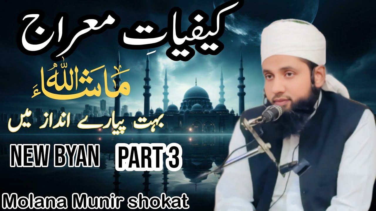 *Kafiyat-e-Miraaj: Molana Munir Shokat ke New Byan – Part -3