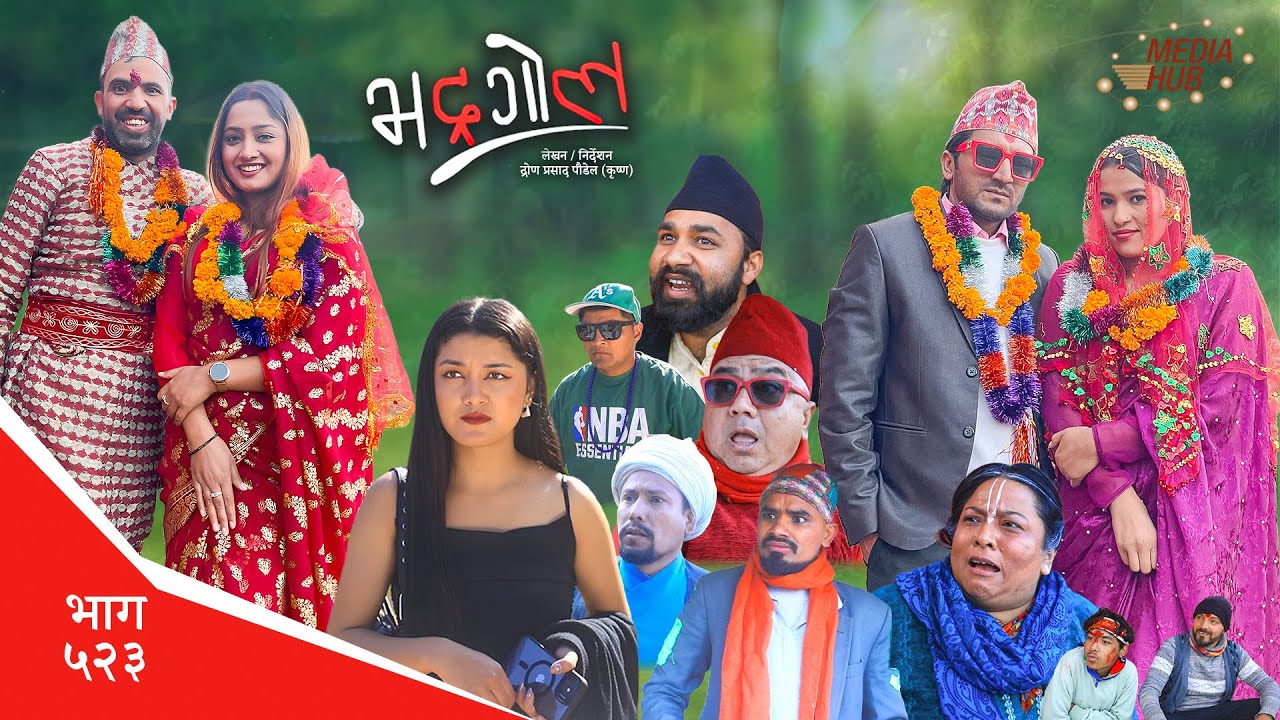 Bhadragol | भद्रगोल | Ep 523 | Yadav, Drona, Sarape, Theuke | Nepali comedy | Media Hub