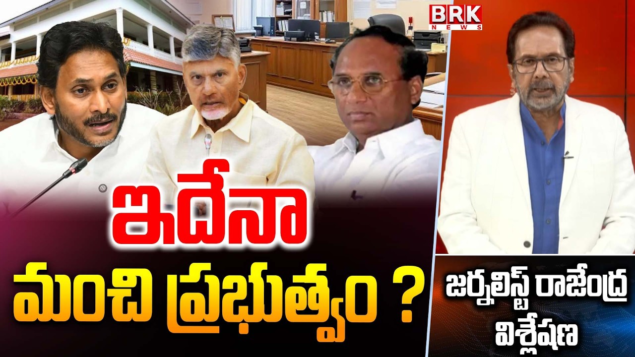 Journalist Rajendra On Government Furniture In Jagan House? | CM Chandrababu | AP Politics |BRK News