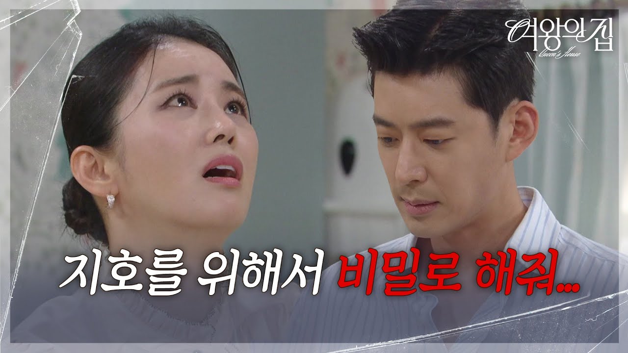 이가령, 이창욱을 살해하려다가 들키고 비굴하게 비는 용서! [여왕의 집] | KBS 250909 방송