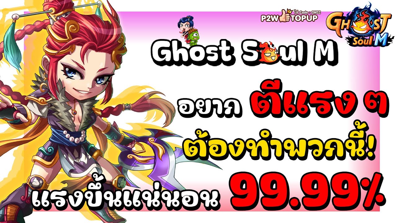 Как увеличить урон на 99,99% для всех классов! | Ghost Soul M