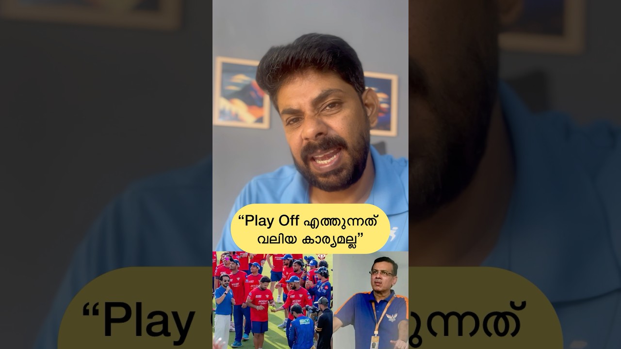 Play off എത്തിയിട്ട് കാര്യമില്ല,കപ്പ് അടിച്ചിട്ട് ഇങ്ങോട്ട് വന്നാൽ മതി🥵 #LSG #ipl
