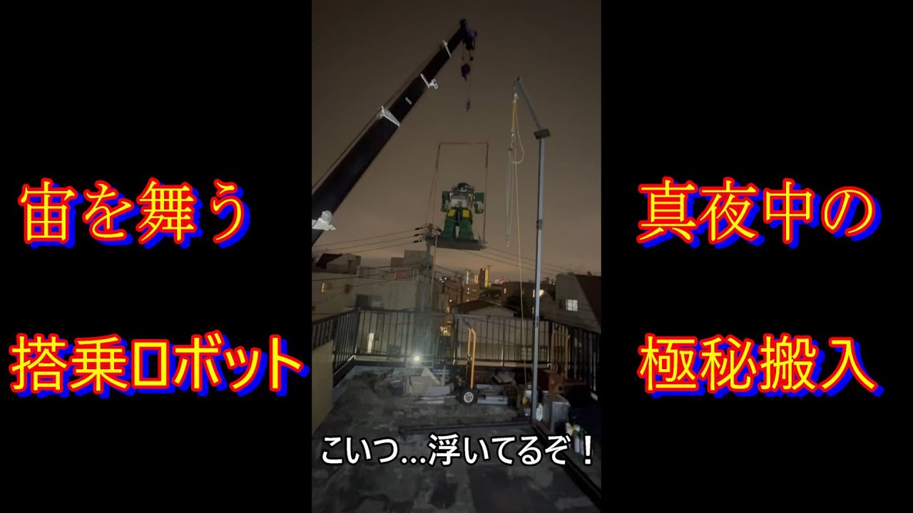 戦闘ロボット夜の極秘搬入　スコープドッグ みたい！ ＃スコープドッグ ＃装甲騎兵ボトムズ ＃搭乗型ロボット ＃ガンダム ＃スコタコ #ガンプラ ＃搭乗ロボット