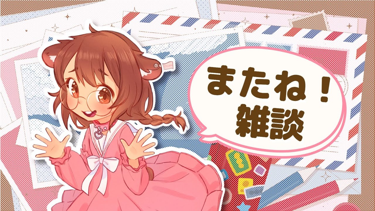 See You Soon! Free Chat🐻またね！雑談