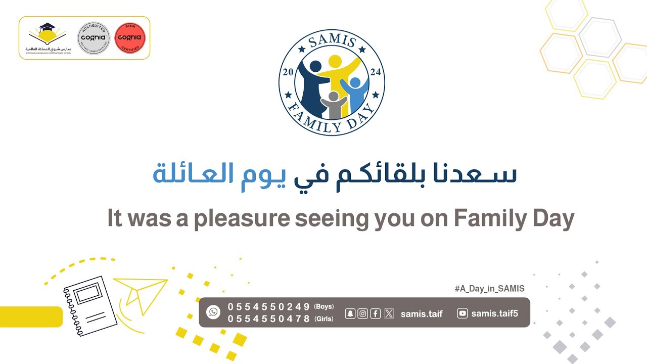 ‏احتفال مدارس شروق المملكة العالمية بيوم العائلة 2024