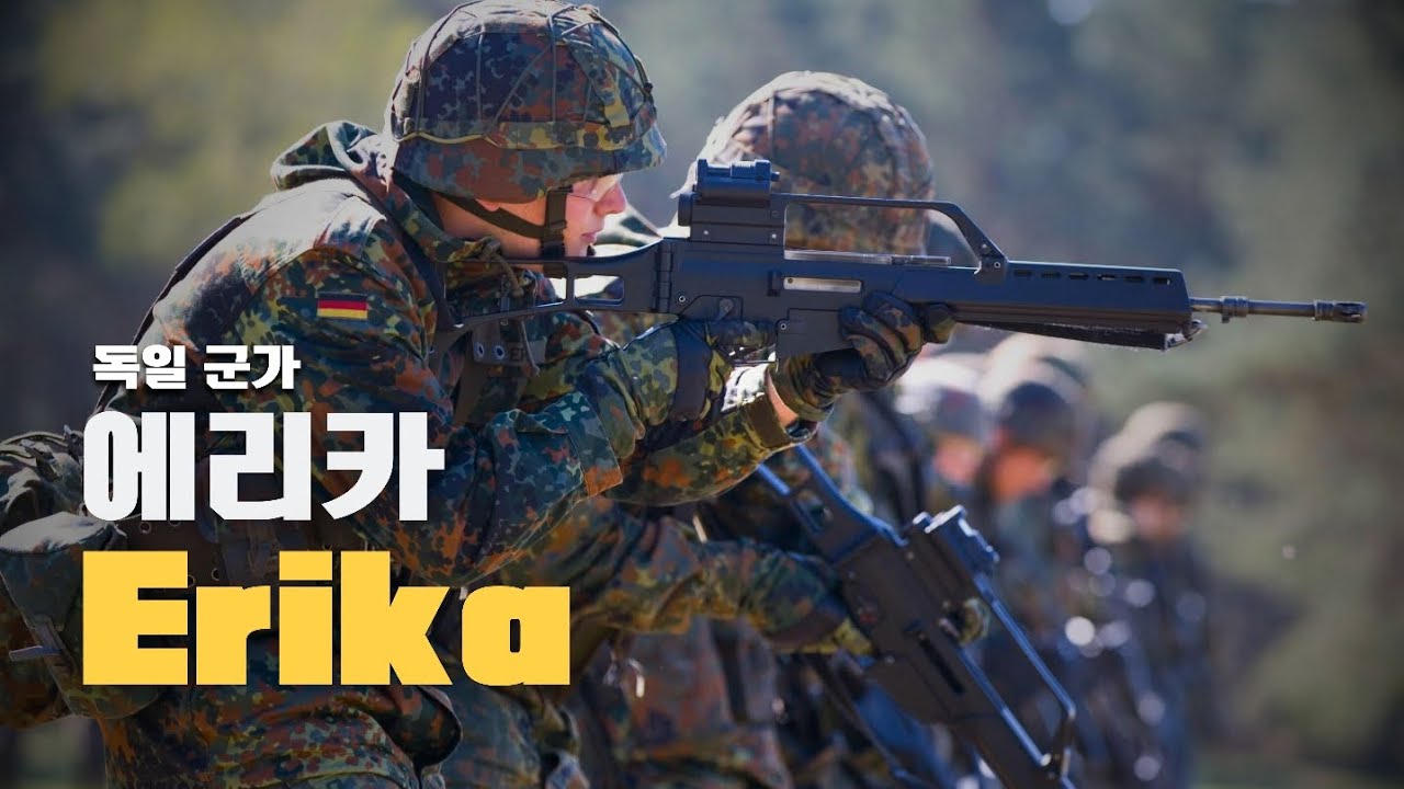 [독일 군가] Eirka | 에리카  