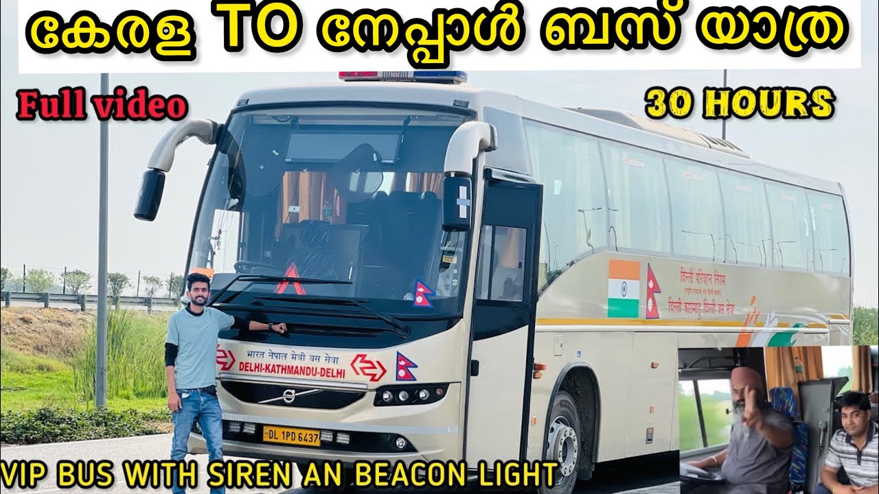 KERALA TO NEPAL BUS TRIP നേപ്പാളിൽ നിന്ന് കേരളത്തിലേക്ക് ഒരു volvo ബസ് യാത്ര| NEPAL TO INDIA VOLVO