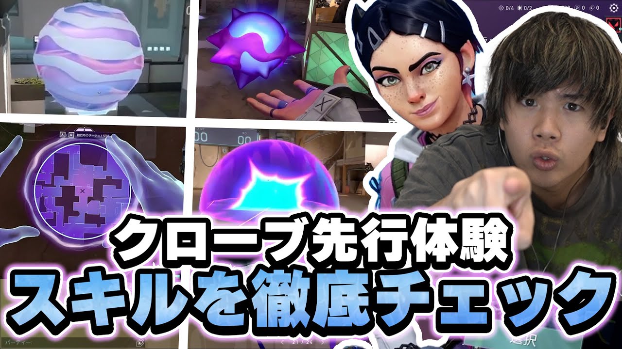 【先行体験】新エージェント クローヴ のスキルを最速で評価します！！【VALORANT】
