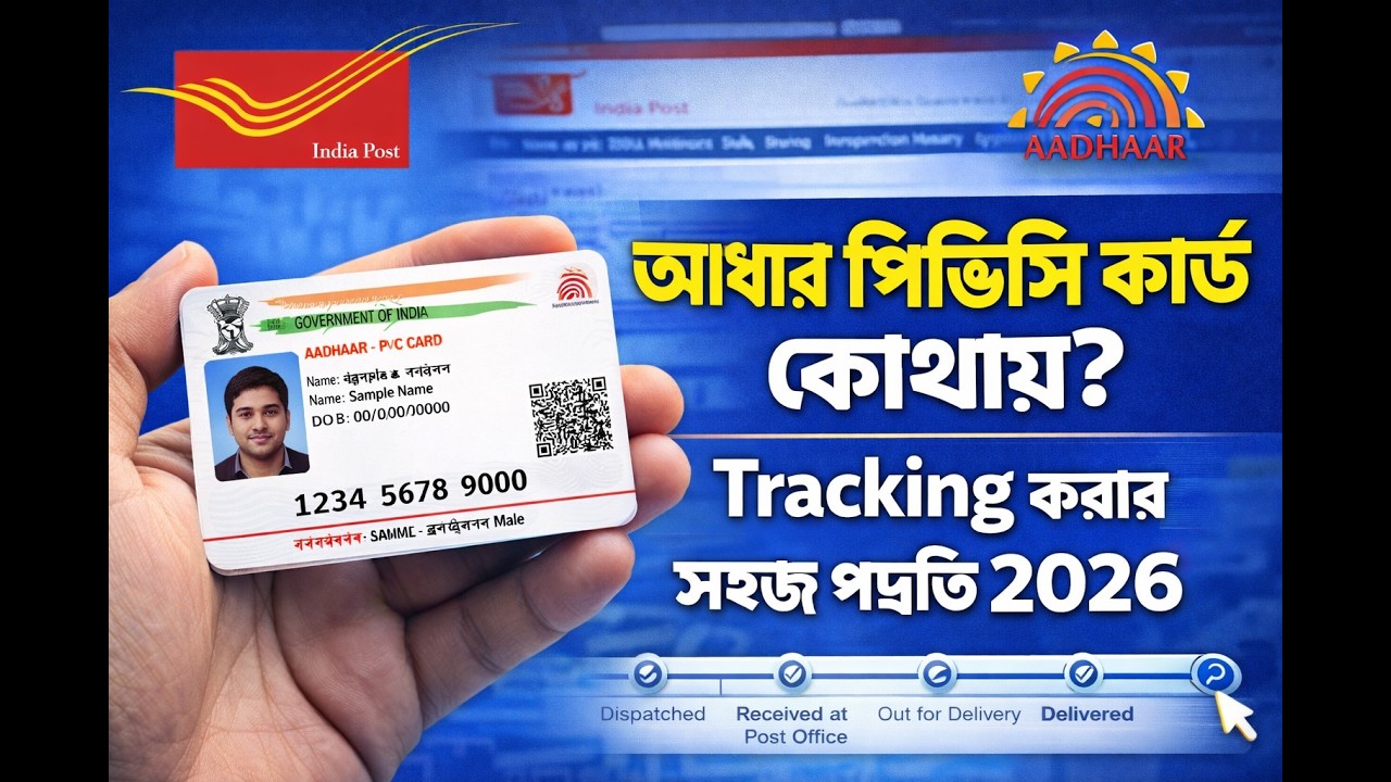 আধার পিভিসি কার্ড কোথায় আছে দেখুন | Aadhaar PVC Card Status Check Online 2026 #aadharcard