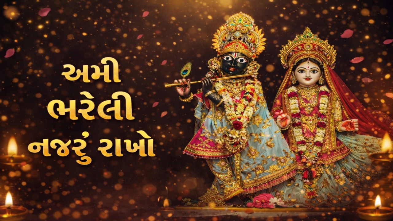 ami bhareli najaru rakho | Narayan Muni Dev Bhajan | Gujarati Devotional Song