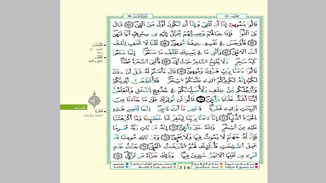 الثمن 3 من الحزب 32  مكرر 7 مرات من المصحف المصور برواية ورش عن نافع للقارئ الشيخ العيون الكوشي